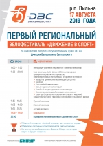 Объявление: Велопробег