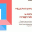 Приглашение на встречу с представителями АО Корпорация МСП - Пильнинский район