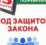 О девизе Всемирного дня прав потребителей в 2020 году - Пильнинский район