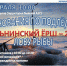 Соревнования по подледному лову рыбы "Пильнинский ерш 2021" - Пильнинский район