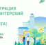 Стань волонтером проекта ФКГС! - Пильнинский район