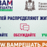 Проект инициативного бюджетирования «Вам решать!» - Пильнинский район