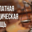 О проведении безвозмездной правовой консультации 14.06.2024 г. - Пильнинский муниципальный округ