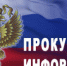 Прокуратура информирует. - Пильнинский муниципальный округ