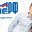 Семьи участников СВО могут получить психологическую помощь на платформе СВОИРОДНЫЕ.РФ - Пильнинский муниципальный округ