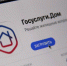 Более 175 тысяч нижегородцев уже пользуются приложением «Госуслуги.Дом» - Пильнинский муниципальный округ