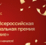 Дан старт второй Всероссийской муниципальной премии «Служение» - Пильнинский муниципальный округ