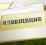 ИЗВЕЩЕНИЕ о принятии решения о проведении в 2026 году государственной кадастровой оценки земельных участков, расположенных на территории Нижегородской области, а также о приеме государственным бюджетным учреждением Нижегородской области «Кадастровая оценка» документов, содержащих сведения о характеристиках земельных участков - Пильнинский муниципальный округ