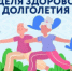 Правильное питание для здорового долголетия - Пильнинский муниципальный округ