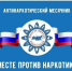 В Нижегородской области стартовал антинаркотический месячник - Газета Сельская трибуна