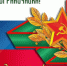 Поздравление главы МСУ округа С.А.Бочканова с Днем пограничника - Пильнинский муниципальный округ