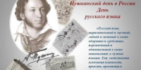 6 июня — День русского языка и Пушкинский день России - Пильнинский муниципальный округ