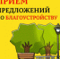 Отбор предложений по благоустройству общественных пространств в р.п.Пильна - Пильнинский муниципальный округ