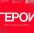 Ветеран СВО: «Программа «Герои. Нижегородская область» дает возможность быть полезным не только на поле боя» - Газета Сельская трибуна