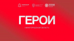 Ветеран СВО: «Программа «Герои. Нижегородская область» дает возможность быть полезным не только на поле боя»