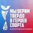 Нижегородцы могут принять участие во Всероссийской премии художественных работ «Мы верим твердо в героев спорта» - Газета Сельская трибуна