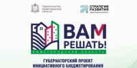 ИНФОРМАЦИЯ о выдвинутых проектах «Вам решать!» - Пильнинский муниципальный округ