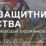 Нижегородцев приглашают принять участие в конкурсе «Образ защитника Отечества в произведениях молодых художников» - Газета Сельская трибуна