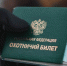 Новый порядок получения охотничьего билета вступает в силу с 1 сентября - Газета Сельская трибуна