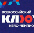 Нижегородские школьники и студенты поборются за победу во Всероссийском кейс-чемпионате «Ключ» - Газета Сельская трибуна