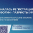 Волонтерские организации Нижегородской области могут принять участие в IV Форуме «Патриоты Урала» - Газета Сельская трибуна