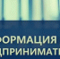 Управление экономики, прогнозирования,    инвестиций и поддержки предпринимательства  приглашает принять участие в совещании руководителей малого и среднего бизнеса и индивидуальных предпринимателей округа - Пильнинский муниципальный округ