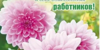 27 сентября – День воспитателя и всех дошкольных работников. - Пильнинский муниципальный округ