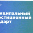 Инвестиционные профили муниципалитетов Нижегородской области обновлены. - Пильнинский муниципальный округ
