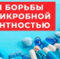 Неделя борьбы с антимикробной резистентностью (в честь Всемирной недели повышения осведомленности о проблеме устойчивости к противомикробным препаратам) - Пильнинский муниципальный округ