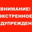 ЕДДС Пильнинского округа информирует: Экстренное предупреждение - Пильнинский муниципальный округ