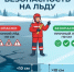 Выход на тонкий лёд опасен! - Пильнинский муниципальный округ