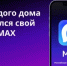 Информационное сообщение для жителей округа:Приглашаем  Вас присоединиться  к своим домовым чатам в национальном мессенджере МАХ. - Пильнинский муниципальный округ