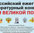 Нижегородцы могут принять участие во Всероссийском литературном конкурсе «Герои Великой Победы – 2026» - Газета Сельская трибуна