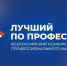 В Нижегородской области стартовал прием заявок на участие в региональном этапе конкурса «Лучший по профессии» - Газета Сельская трибуна