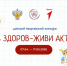 ✨ Стань героем своего здоровья! Участвуй в детском творческом конкурсе «Будь здоров - живи активно!» ✨ - Пильнинский муниципальный округ