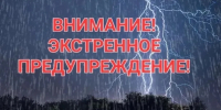 ЭКСТРЕННОЕ ПРЕДУПРЕЖДЕНИЕ - Пильнинский муниципальный округ
